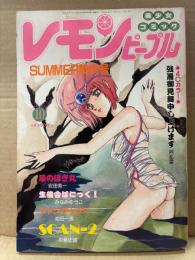 レモンピープル　1986年10月 No.62　千之ナイフ・阿乱霊・安田秀一・破李拳竜・HIRO洸・新田真子　他