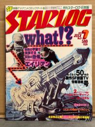 STERLOG　月刊スターログ・日本版 1979年7月　No.9　エイリアン＆スーパーマン ピンナップ付き。新作SF映画TV50本情報満載号・エイリアン・ロジャーディーン・ボンステル など