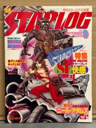 STERLOG　月刊スターログ・日本版 1979年9月　No.11　ペーパークラフトピンナップ付。特集：OUTDOOR INDOORサマープレイSF快感消夏法・ニールアダムズ（手塚治虫/池上遼一）・エイリアンSFXのすべて・新アニメ時代（999/火の鳥2772/ガンダム/マリンエクスプレス） など