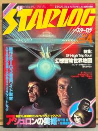 STERLOG　月刊スターログ・日本版 1980年4月　No.18　SFポストカード・火の鳥2772/Towerd the terra/1941 ピンナップ付き。特集：SF High Trip Tour 幻想冒険世界地図・アシュロンの美姫 など