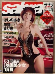 sabra サブラ 2007年8月23日　014　DVD(浅尾美和・工藤里紗・長澤奈央 他RQ)付。ほしのあき 両面水着ピンナップ付き。しほの涼 ビキニ6p・にしおかすみこ コルセット5p・甲斐まり恵 8p・大友さゆり ビキニ/横乳6p・佐藤和沙 ビキニ/ハミ乳5p・桜井ひな ビキニ/横乳4p 他
