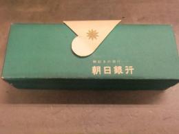 朝日銀行 1962-1963年 カレンダーマッチ箱 6箱セット＋外箱　昭和レトロ