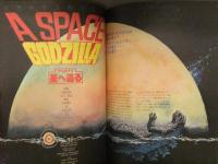 STERLOG 月刊スターログ・日本版 1979年4月 No.6　石上三登志&大友克洋「スペースゴジラ」 ワンダーウーマンピンナップ付き 小松崎茂