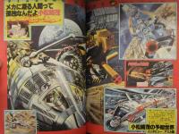 STERLOG 月刊スターログ・日本版 1979年4月 No.6　石上三登志&大友克洋「スペースゴジラ」 ワンダーウーマンピンナップ付き 小松崎茂