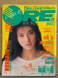 DELUXEマガジン ORE オーレ 1989年4月　カセットレーベル付き　森高千里 ピンナップカレンダー付き+14p・羽田美智子 ビキニ・有森也実・宮沢りえ・渡辺満里奈・島崎和歌子 ビキニ・坂上香織・日原麻貴・中村真由・藤村正美 ビキニ・吉田真里子・小川範子・浅香唯・富田靖子・工藤静香・長渕剛 他