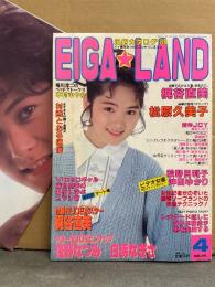 EIGA LAND 映画ランド 1988年4月　浅野なつみ＆白浜なぎさ 両面ヌードピンナップ・梶谷直美 ヌードポスター付き　松原久美子・長坂しほり・高樹陽子・浅間るい・滝川真子・秋本ちえみ・高杉レイ・藤田容子・堀河麻里・藤沢まりの・篠宮とも子・斉藤唯・荻野目翔子・沖田ゆかり・東山絵美・木村さやか 他　AV女優