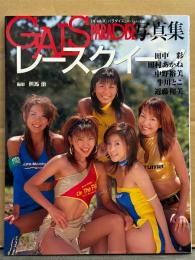 GALS PARADISE 写真集 「レースクイーン」 初版　牛川とこ・近藤和美・田中彩・田村あかね・中野裕美　ギャルズ・パラダイス　サンエイムック