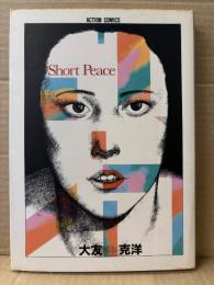 大友克洋 「Short Peace ショートピース」初版　ACTION COMICS
