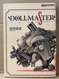 藤岡建機 「DOLL MASTER 蒼穹の翼」初版　Magi-Cu COMICS マジキューコミックス　ドールマスター