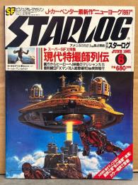 STARLOG　月刊スターログ・日本版 1981年6月　No.32　ボイジャー1号 土星写真 他 ポスター付。スーパーSFX特集：現代特撮師列伝・描き下ろしコミックス「冬の惑星」後編：星野之宣 など