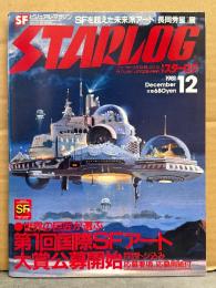 STARLOG　月刊スターログ・日本版 1981年12月　No.38　インディアナ・ジョーンズ ピンナップ付。世界の巨匠が選ぶ第1回国際SFアート大賞公募開始 綴じ込み応募用紙付・SFを超えた未来派アート「長岡秀星」展　など
