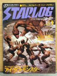 STARLOG　月刊スターログ・日本版 1982年1月　No.39　ポストカード集ピンナップ付。緊急独占2大インタビュー スピルバーグ/ハリーハウゼン・バトルロイアル座談会 プロレスはSFだ！高千穂遥・村松友視・横田順彌・あこがれのフィフティーズ大研究 アイラブモンスター　など