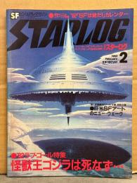 STARLOG　月刊スターログ・日本版 1982年2月　No.40　'82SFは絵だ！カレンダーピンナップ・マスターヨーダ ピンナップ付。　第1回国際SFアート大賞特別企画 日米SFアートのニューウェーブ・'82ラブコール特集 怪獣王ゴジラは死なず…　など