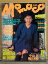 MOMOCO モモコ 1990年12月　中山忍＆増田未亜 両面ピンナップ・...