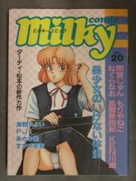 Milky comic ミルキーコミック 1988年9月　VOL.20　雨宮じゅん もりやねこ ねぐらなお 風間美由紀 KEN川崎 海野やよい PJ1 あさか唯