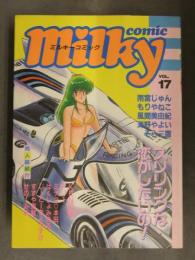 Milky comic ミルキーコミック 1988年3月　VOL.17　雨宮じゅん もりやねこ 風間美由紀 海野やよい そら三鷹 KEN川崎 すずや那智