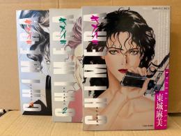 東城麻美 全3巻セット 「キメイラ 世紀末麗魔伝 1・2・3巻」2・3巻初版　BAMBOO COMICS