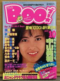 The BOO ブー 1987年10月 創刊3号　中山美穂 巻頭大特集　伊藤智恵理 ピンナップ付　松本典子・八木さおり・五十嵐いづみ・畠田理恵・小川典子・姫乃樹リカ・真弓倫子・西村知美・浅香唯・伊藤美紀・藤井一子・土屋里織・山岸ひとみ・おニャン子クラブ総力解散特集 他