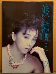 渡瀬ミク 写真集　ビデオアイドルシリーズ2　AV女優ヌード