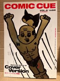 COMIC CUE 1996年 Vol.2 江口寿史責任編集　カバーバージョン特集:松本大洋「ドラえもん」・ 泉昌之「おそ松くん」・中川いさみ「半田溶助女狩り」・和田ラヂヲ「あしたのジョー」・朝倉世界一「天才バカボン」など　福山庸治・とりみき・よしもとよしとも・やまだないと・おおひなたごう・いましろたかし・古屋兎丸・高野文子 他　コミックキュー