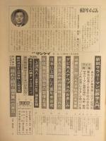 週刊サンケイ 1965年7月6日 885号　ワイド特集 サラリーマンの犯罪 デヴィ夫人 産経新聞社