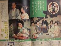 週刊サンケイ 1965年7月6日 885号　ワイド特集 サラリーマンの犯罪 デヴィ夫人 産経新聞社