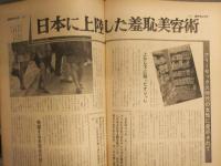 週刊サンケイ 1965年7月6日 885号　ワイド特集 サラリーマンの犯罪 デヴィ夫人 産経新聞社