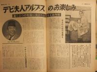 週刊サンケイ 1965年7月6日 885号　ワイド特集 サラリーマンの犯罪 デヴィ夫人 産経新聞社