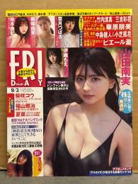 FRIDAY フライデー 2021年9月3日 2009号　葉月つばさ・渡辺万美 袋とじ2種未開封。山田南実 ビキニ7p・新條由芽 下着4p・伊織もえ ビキニ5p　他