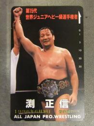 未使用　全日本プロレス テレホンカード 第15代 世界ジュニアヘビー級選手権者 渕正信 1996年6月30日後楽園ホール 50度数　テレカ