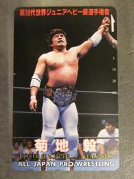 未使用　全日本プロレス テレホンカード 第16代 世界ジュニアヘビー級選手権者 菊池毅 1996年7月2日日本武道館 50度数　テレカ