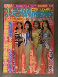 プレミアWindows 1998年4月 Vol.1 CD-ROM未開封　坂井泉水 広末涼子 飯島直子 藤原紀香 木下優 AV女優　コアマガジン