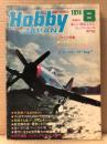 ホビージャパン Hobby JAPAN 1974年8月 第60号　特集:P...