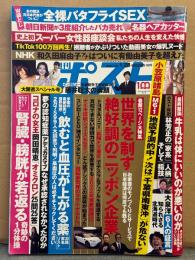週刊ポスト 2022年1月28日　新海咲・いちか先生・西原愛夏・極上の名器ヘア など