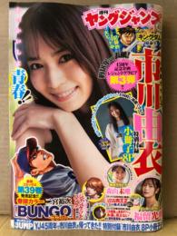 週刊ヤングジャンプ 2024年8月15日 No.35 特大号　市川由衣 7p＋小冊子8p付。福留光帆 ビキニ5p・森山未唯 6p   他