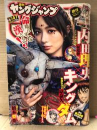 週刊 ヤングジャンプ　2017年11月2日 No.47   内田理央 ビキニ8p・橋本梨菜 ビキニ4p   他