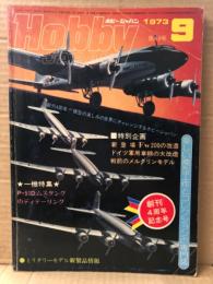 ホビージャパン Hobby JAPAN 1973年9月 第49号 創刊4周年記念号　特集:P-51Dムスタングのディティーリング・新登場 Fw200の改造・ドイツ軍用車輛の大改造・戦前のメルクリンモデル　他　ホビジャ　プラモデル　スケールモデル