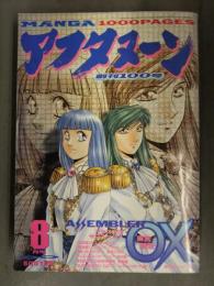 アフタヌーン 1994年8月 新連載・AQUA/都築和彦 新連載・エンブリヲ/小川幸辰 無限の住人/沙村広明 寄生獣/岩明均 花輪和一 1000p超え