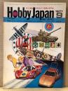 ホビージャパン Hobby JAPAN 1971年9月 第25号　創刊2周年記念号　カーチス P-40K ウォーホーク(両面)・懸賞ぬり絵 2種ピンナップ付　特集:模型メーカーとモデラーの対話・絶品ミニカー100車種・ジープのすべて・P-40総点検　他　ホビジャ　プラモデル　スケールモデル