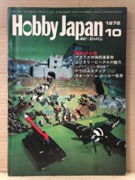 ホビージャパン Hobby JAPAN 1972年10月 第38号　スピットファイア（カラー)・日本の軍装 陸軍のユニフォーム ピンナップ2枚付　特集:ミリタリービークルの魅力・アフリカ狩猟前進基地・フィギュアクラフトの世界　他　ホビジャ　プラモデル　スケールモデル