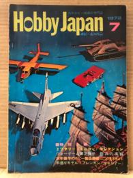ホビージャパン Hobby JAPAN 1972年7月 第35号　ハヤブサ（カラー)・ブレンガンキャリアー ピンナップ2枚付　特集:戦争ゲーム・ミリタリーミニカーコレクション・軍用ミニチュアーモデルの魅力・ミニカー NEWモデル紹介　他　ホビジャ　プラモデル　スケールモデル