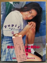 丸山未帆 ビキニ写真集 「Pupil ピューピィル」 初版 帯・管理カード付き