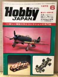 ホビージャパン Hobby JAPAN 1973年6月 第46号　日本の軍装「補足と訂正」ピンナップ付　特集:疾風「はやて」・特集グラフ 実機とプラモ・疾風のディテーリング/資料・独占情報 レズニー社の新開発航空機キット・新製品ミニカーの徹底研究・ミニカーの見どころと集め方　他　ホビジャ　プラモデル　スケールモデル