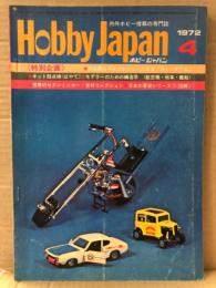 ホビージャパン Hobby JAPAN 1972年4月 第32号　「雷電」元山航空隊鹿児島基地所属1949(カラー)・日本の軍装「陸軍のユニフォーム」ピンナップ2枚付　特集:初公開 モデルソルジャーによる「ウォーゲーム」・キット総点検「はやて」・モデラーのための構造学「航空機・戦車・艦船」・世界のセダンミニカー 吉村コレクション　他　ホビジャ　プラモデル　スケールモデル