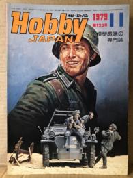 ホビージャパン Hobby JAPAN 1979年11月 第123号　特集:ドイツ軽装甲兵車・LTVA-7Bコルセア2・ドイツ歩兵の頼もしいハーフ SdKfz250 軽装甲兵員輸送車・AFV改造の楽しみ　他　ホビジャ　プラモデル　スケールモデル