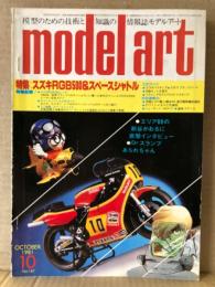 model art モデルアート 1981年10月 No.187   セバスキーP-35(カラー)/戦艦 金剛　両面ピンナップ付　特集:スズキRGB500&スペースシャトル・エリア88の新谷かおるにインタビュー・魔陰閑夫のフィギュアあれやこれや「Dr.スランプ アラレちゃん」　他