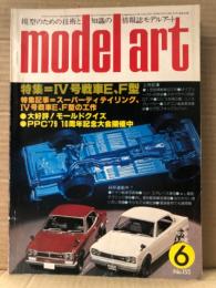 model art モデルアート 1979年6月 No.155   日本海軍 太平洋海戦絵史(カラー)/大改造後 航空母艦 赤城　両面ピンナップ付　特集:IV号戦車E、F型・改造入門講座「M-7 プリースト初期型」・ステコン戦車軍団集結　他