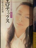 エロティックス 杉本彩責任編集 CD未開封 官能文学名作選 谷崎潤一郎 吉行淳之介 中島らも 江國香織 団鬼六 田辺聖子 川上宗薫 他