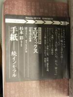 エロティックス 杉本彩責任編集 CD未開封 官能文学名作選 谷崎潤一郎 吉行淳之介 中島らも 江國香織 団鬼六 田辺聖子 川上宗薫 他