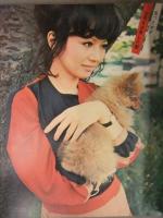 微笑 1971年6月12日 創刊第2号　新婚 浅丘ルリ子　加賀まり子 吉永小百合 前川清 ホットパンツのはける会社 ポルノを解禁せよ
